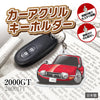 カーアクリルキーホルダー トヨタライセンス商品 2000GT
