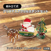 組み立て式 クリスマスアクリルスタンドセット|サンタ・トナカイ・クリスマスツリーの3点セット|お部屋やデスクを彩るクリスマスデコレーション