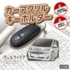 カーアクリルキーホルダー トヨタライセンス商品 ヴェルファイア2代目