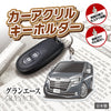 カーアクリルキーホルダー トヨタライセンス商品 グランエース