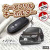 カーアクリルキーホルダー トヨタライセンス商品 ハリアー80系