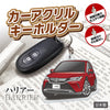 カーアクリルキーホルダー トヨタライセンス商品 ハリアー80系