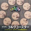ちびくる コルクコースター トヨタライセンス商品 カローラクロス