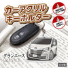 カーアクリルキーホルダー トヨタライセンス商品 グランエース