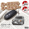 カーアクリルキーホルダー トヨタライセンス商品 FJクルーザー