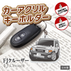 カーアクリルキーホルダー トヨタライセンス商品 FJクルーザー