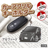 カーアクリルキーホルダー トヨタライセンス商品 アルファード4代目