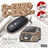 カーアクリルキーホルダー トヨタライセンス商品 アルファード4代目