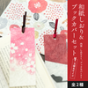 和紙しおり&ブックカバーセット 富士と桜