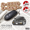 カーアクリルキーホルダー トヨタライセンス商品 セリカGT-FOUR RC ヘッドライトclose