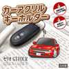 カーアクリルキーホルダー トヨタライセンス商品 セリカGT-FOUR RC ヘッドライトclose