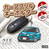カーアクリルキーホルダー トヨタライセンス商品 ライズ