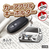 カーアクリルキーホルダー トヨタライセンス商品 カムリ10代目