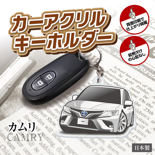 カーアクリルキーホルダー トヨタライセンス商品 カムリ10代目