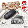 カーアクリルキーホルダー トヨタライセンス商品 カムリ10代目