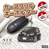 カーアクリルキーホルダー トヨタライセンス商品 ライズ