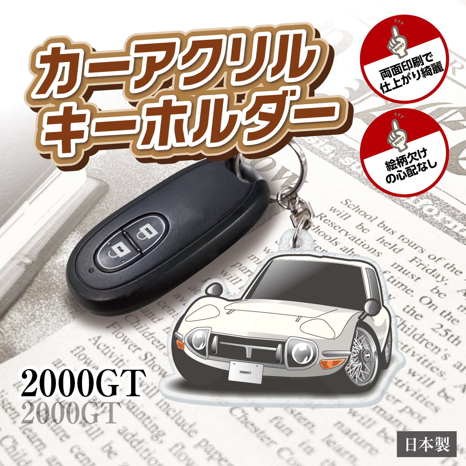 超美品　デッドストック　トヨタ　2000GT キーホルダー　フィギア　当時物 カーアクリルキーホルダー トヨタライセンス商品 2000GT – GPstore