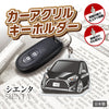 カーアクリルキーホルダー トヨタライセンス商品 シエンタ2代目