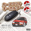 カーアクリルキーホルダー トヨタライセンス商品 カローラレビンAE86