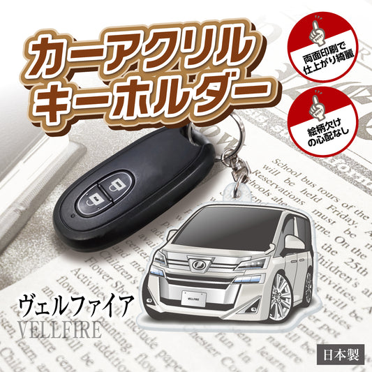 カーアクリルキーホルダー トヨタライセンス商品 ヴェルファイア2代目