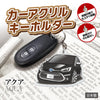カーアクリルキーホルダー トヨタライセンス商品 アクア2代目
