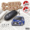 カーアクリルキーホルダー トヨタライセンス商品 シエンタ2代目
