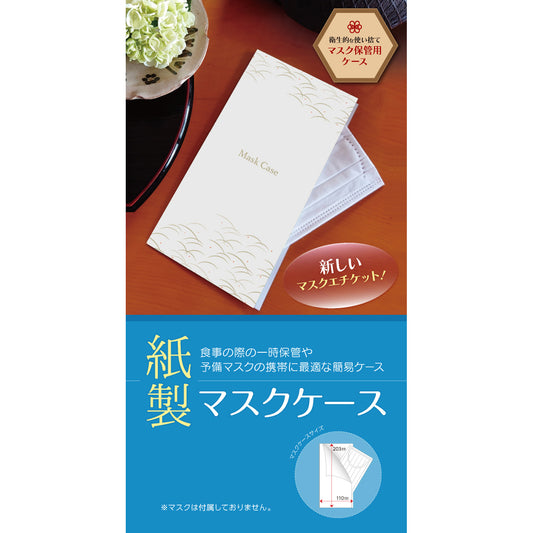 紙製 マスク ケース 和柄 （波千鳥） 上質紙