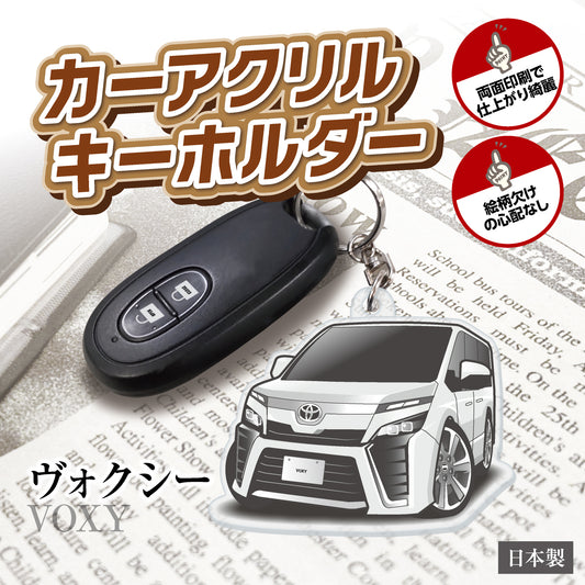 カーアクリルキーホルダー トヨタライセンス商品 ヴォクシー3代目