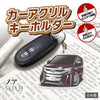 カーアクリルキーホルダー トヨタライセンス商品 ノア3代目