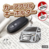 カーアクリルキーホルダー トヨタライセンス商品 ノア3代目
