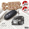 カーアクリルキーホルダー トヨタライセンス商品 ノア3代目