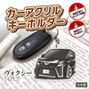 カーアクリルキーホルダー トヨタライセンス商品 ヴォクシー3代目