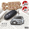 カーアクリルキーホルダー トヨタライセンス商品 ライズ