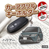 カーアクリルキーホルダー トヨタライセンス商品 ハリアー80系