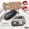 カーアクリルキーホルダー トヨタライセンス商品 ハリアー80系