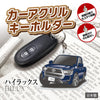 カーアクリルキーホルダー トヨタライセンス商品 ハイラックス8代目