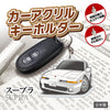 カーアクリルキーホルダー トヨタライセンス商品 スープラ