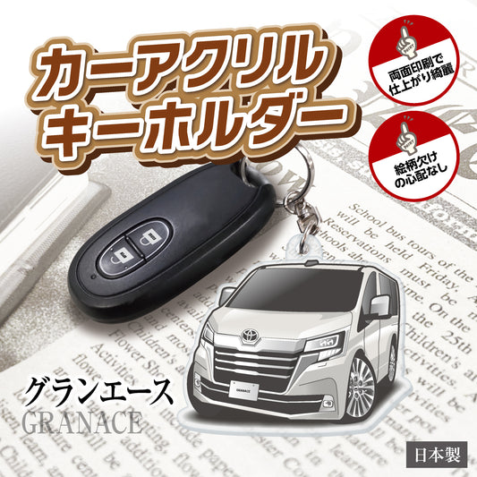 カーアクリルキーホルダー トヨタライセンス商品 グランエース