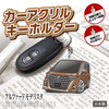 カーアクリルキーホルダー トヨタライセンス商品 アルファード（4代目）モデリスタ
