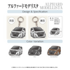 カーアクリルキーホルダー トヨタライセンス商品 アルファード（4代目）モデリスタ