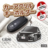 カーアクリルキーホルダー トヨタライセンス商品 GR86 2代目