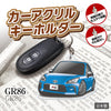カーアクリルキーホルダー トヨタライセンス商品 GR86 2代目