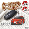 カーアクリルキーホルダー トヨタライセンス商品 GRスープラ