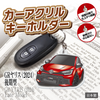 カーアクリルキーホルダー トヨタライセンス商品 GRヤリス2024