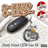 カーアクリルキーホルダー ホンダライセンス商品 Honda Dream CB750 Four K0