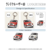 カーアクリルキーホルダー トヨタライセンス商品 ランドクルーザー40系