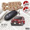 カーアクリルキーホルダー トヨタライセンス商品 RAV4 5代目