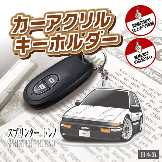 カーアクリルキーホルダー トヨタライセンス商品 スプリンタートレノAE86 ヘッドライトclose