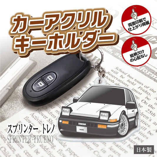 カーアクリルキーホルダー トヨタライセンス商品 スプリンタートレノAE86 ヘッドライトopen