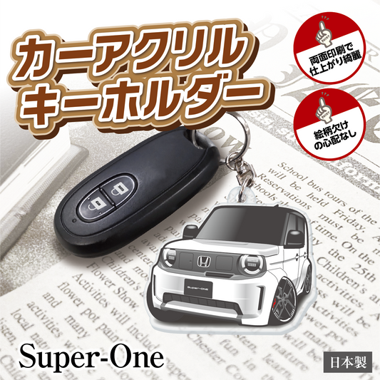 カーアクリルキーホルダー ホンダライセンス商品 Honda Super-ONE